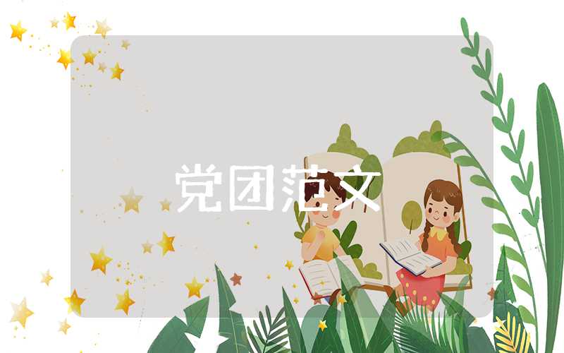 關(guān)于入黨的思想