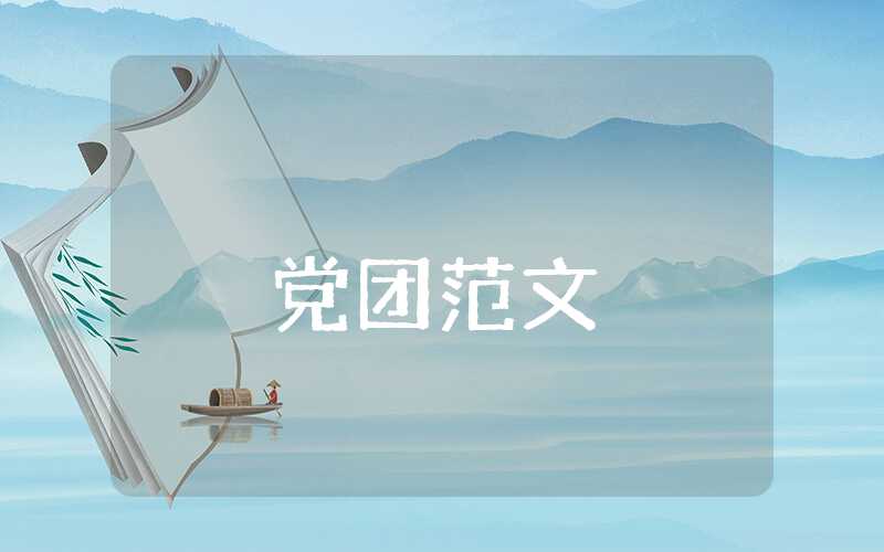 回憶入黨歷程的初心體會(huì)