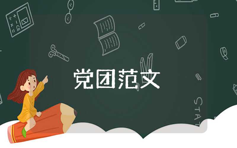 入黨積極分子轉(zhuǎn)預(yù)備黨員思想?yún)R報(bào)怎么寫(xiě)？ 2023入黨積極分子轉(zhuǎn)預(yù)備黨員思想?yún)R報(bào)范文精選
