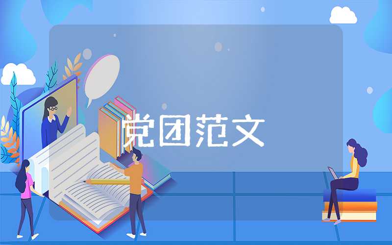 2023黨員第三季度思想?yún)R報精選五篇