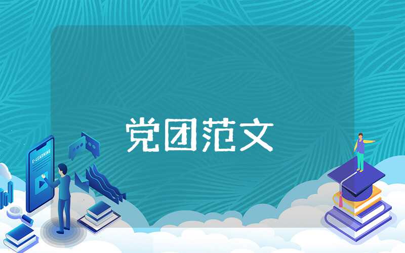 18大思想報告