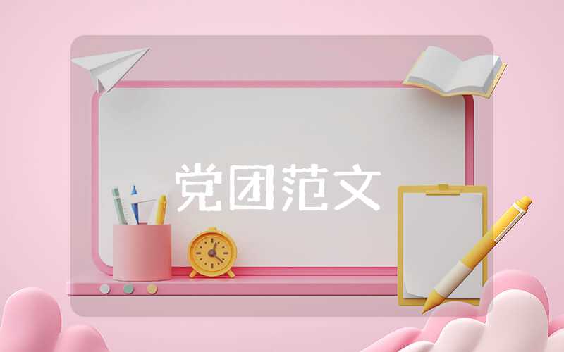 教師入黨申請(qǐng)書2023最新版格式