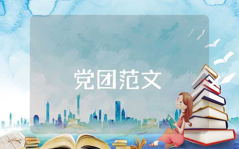 入黨申請書通用范文-入黨申請書