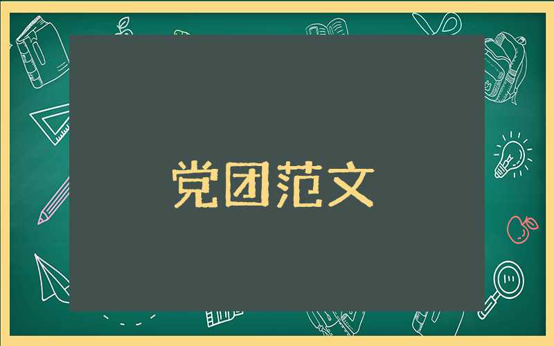 入黨申請書3000字左右(最新版)