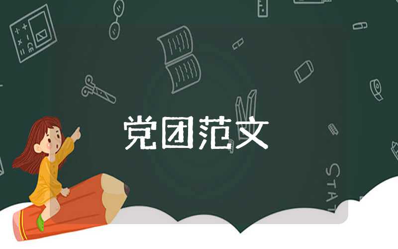 預備黨員思想匯報800字2023