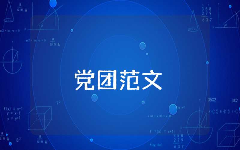 黨員的思想匯報八篇2023