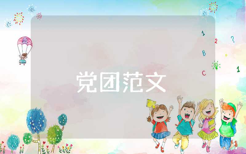 關于黨的性質的思想匯報2000字