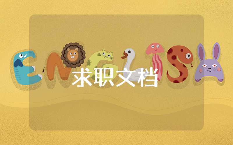 研究生簡歷的自我評價怎么寫