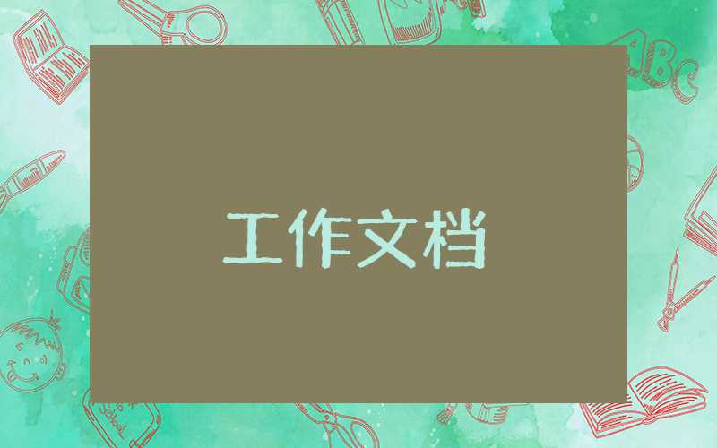 員工轉(zhuǎn)正申請書精簡