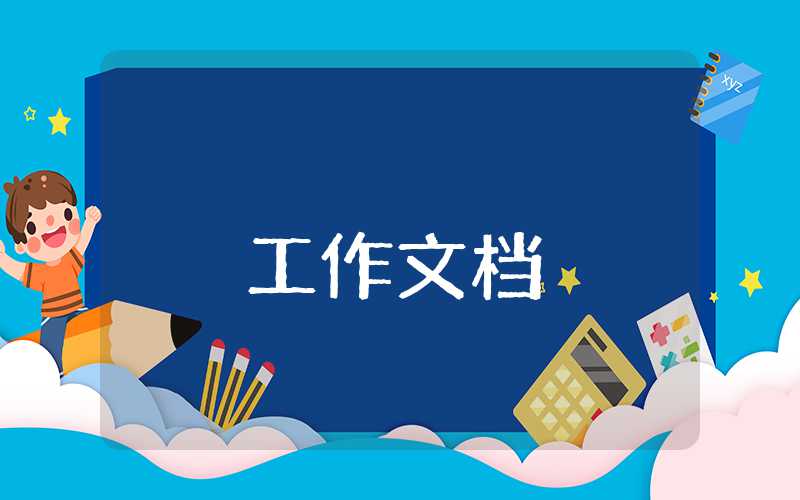 總經理述職報告怎么寫