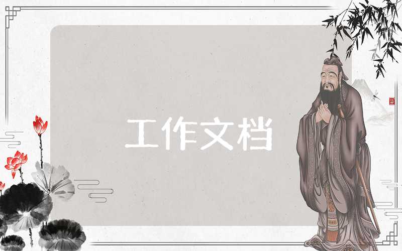 員工個人年終工作總結報告