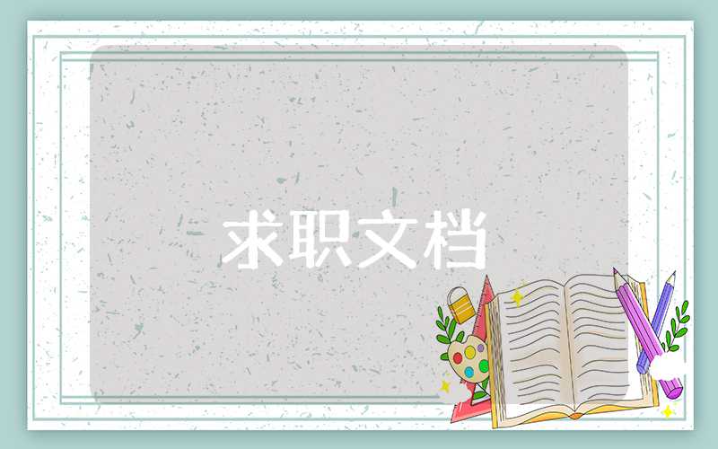 工作自我評價高質(zhì)量短句
