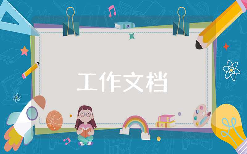 殘聯(lián)工作總結(jié)范文模板大全