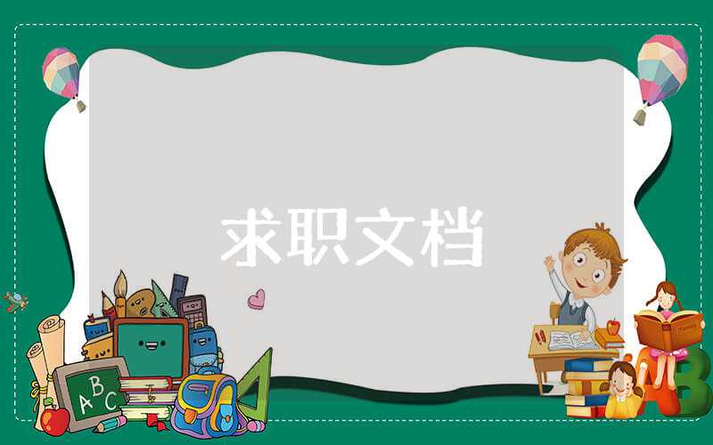 大專畢業(yè)的自我鑒定