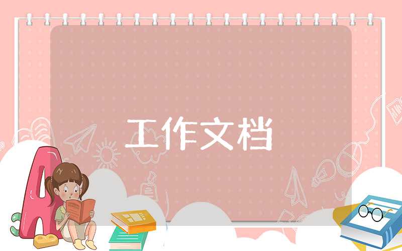 小學班主任述職報告