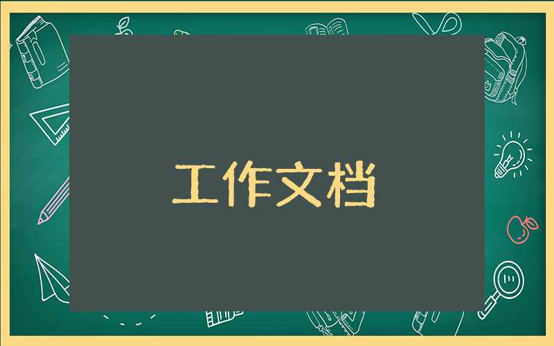德育工作總結