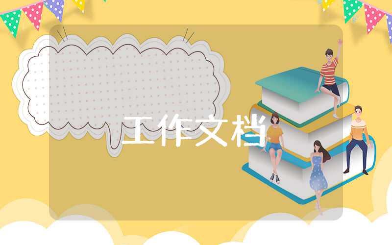 雙隨機(jī)一公開工作總結(jié)