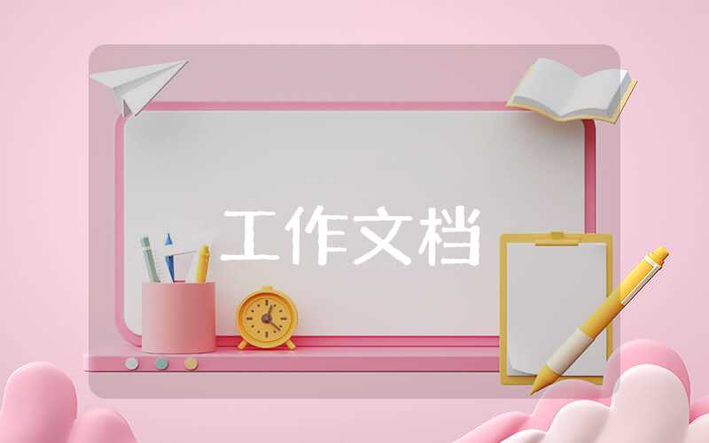 小學三年級上學期班主任工作計劃