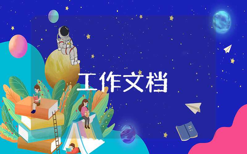 班主任個人工作計劃
