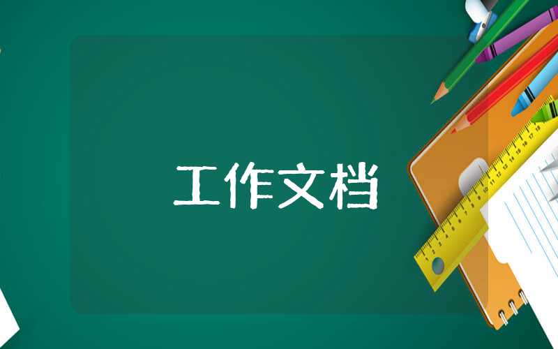 醫(yī)藥銷售經(jīng)理個(gè)人工作計(jì)劃