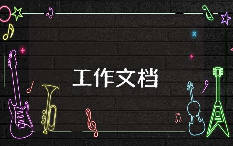 入黨積極分子申請書