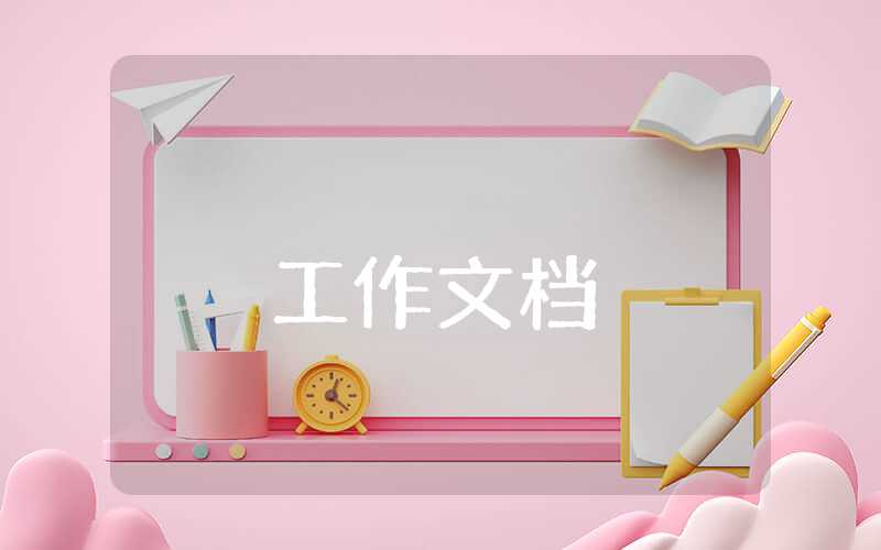 保潔工作總結