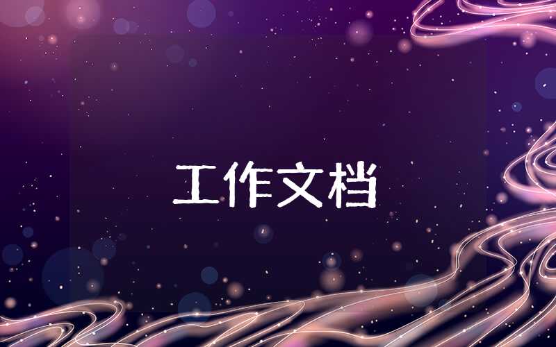 校園環保活動方案