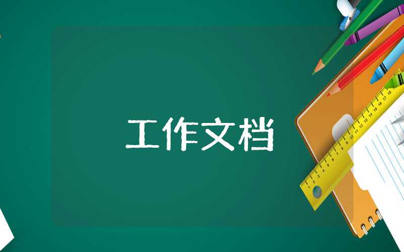 小學(xué)三年級(jí)下冊(cè)語(yǔ)文教學(xué)工作計(jì)劃