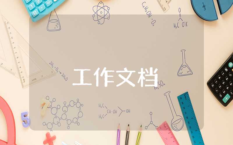 個人教學工作計劃